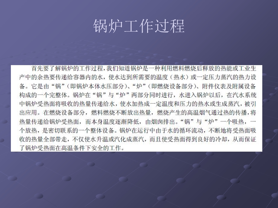 环保锅炉房污水培训.ppt_第3页