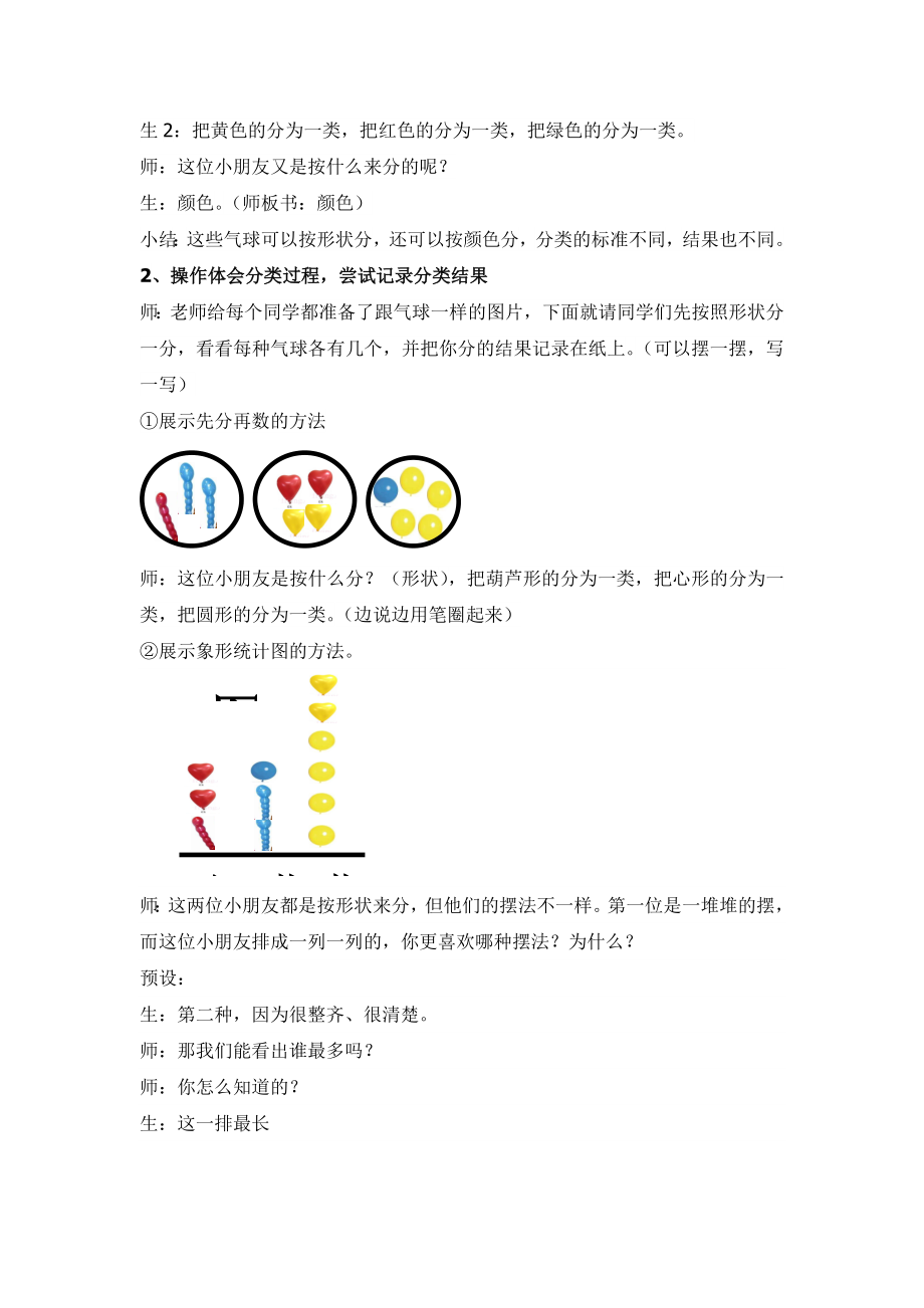 《分类与整理》.doc_第3页