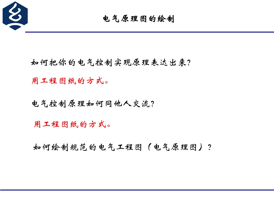 电气原理图绘制.ppt_第2页