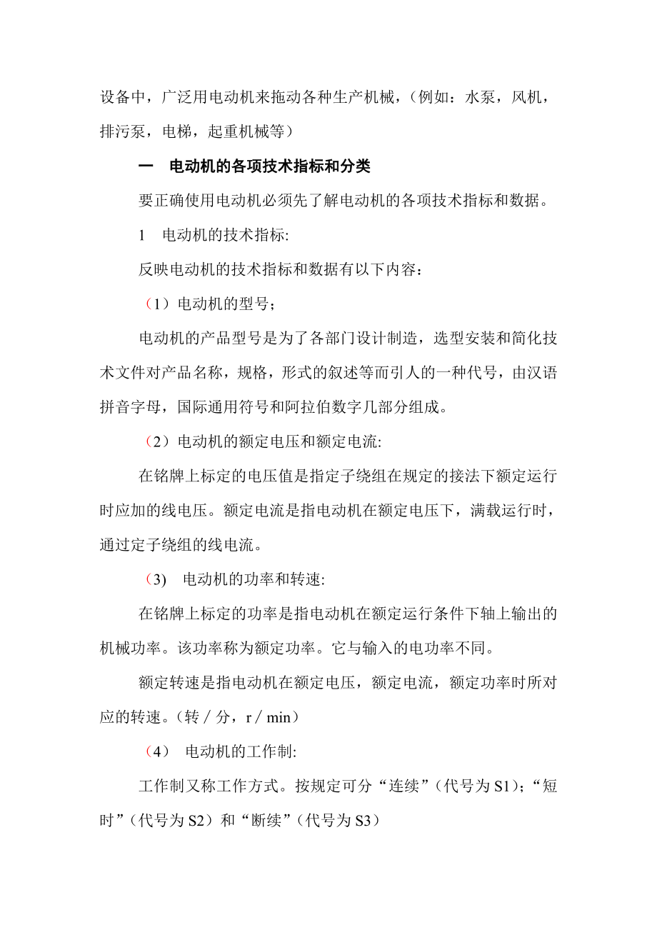 第二篇 电气动力安装工程.doc_第2页