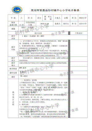 《最后一头战象》第二课时教学设计.doc