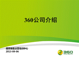 公司介绍2013090588.ppt