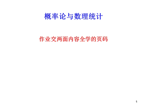 概率论全概率公式.ppt