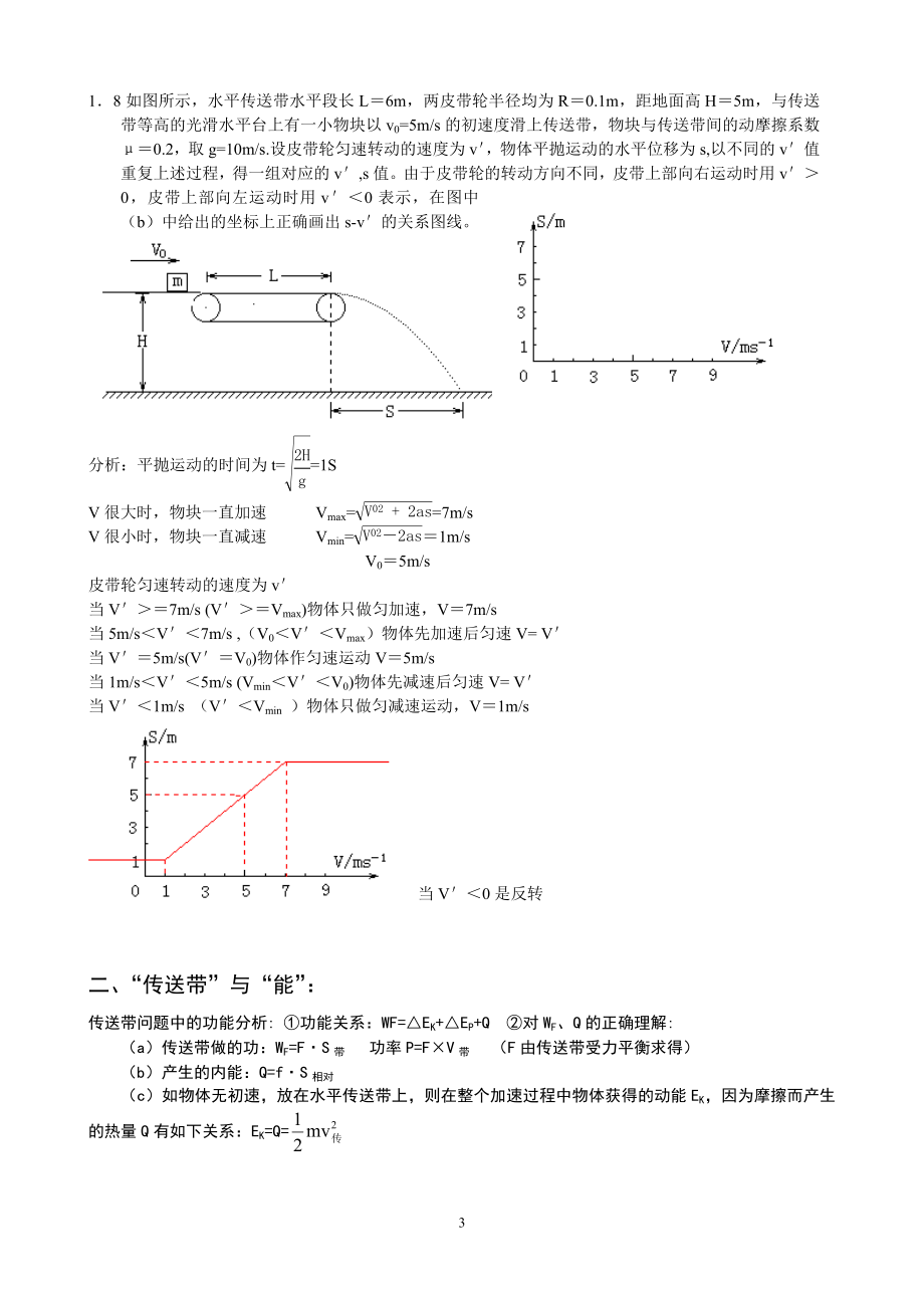 “传送带”专题(答案）.doc_第3页