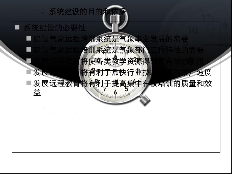 气象远程教育培训系统建设.ppt_第3页