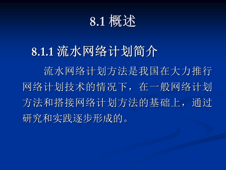 流水网络计划技术.ppt_第3页