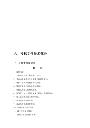 [教材]郑州市二七区八卦庙社区出行道路工程施工组织设计.doc