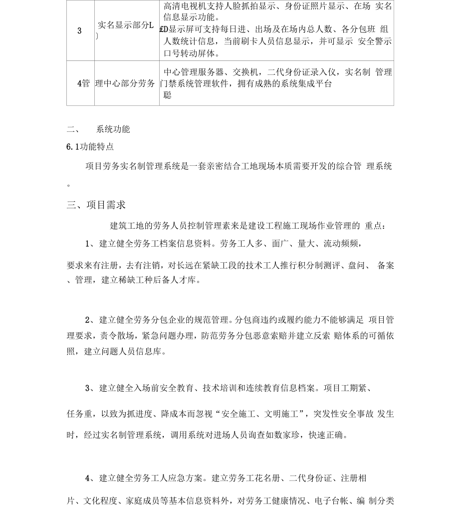 劳务管理系统介绍.docx_第2页