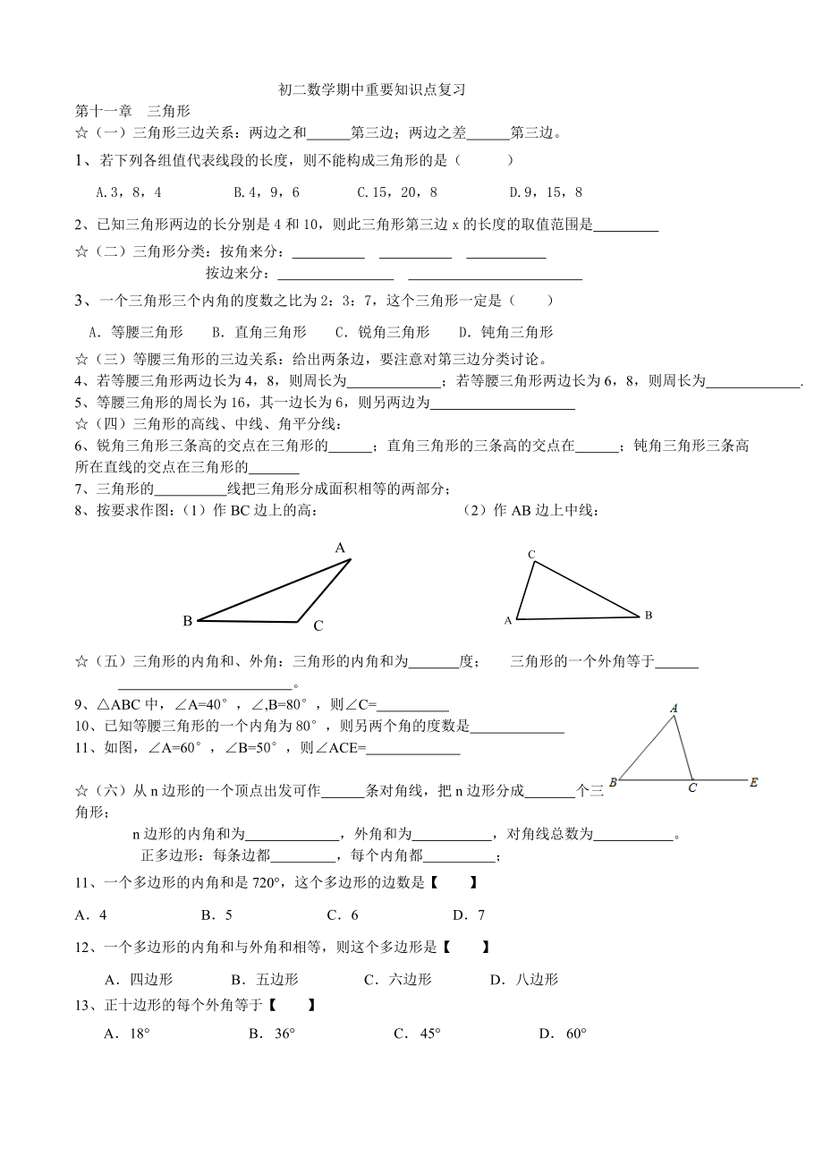 初二数学期中知识点复习.doc_第1页