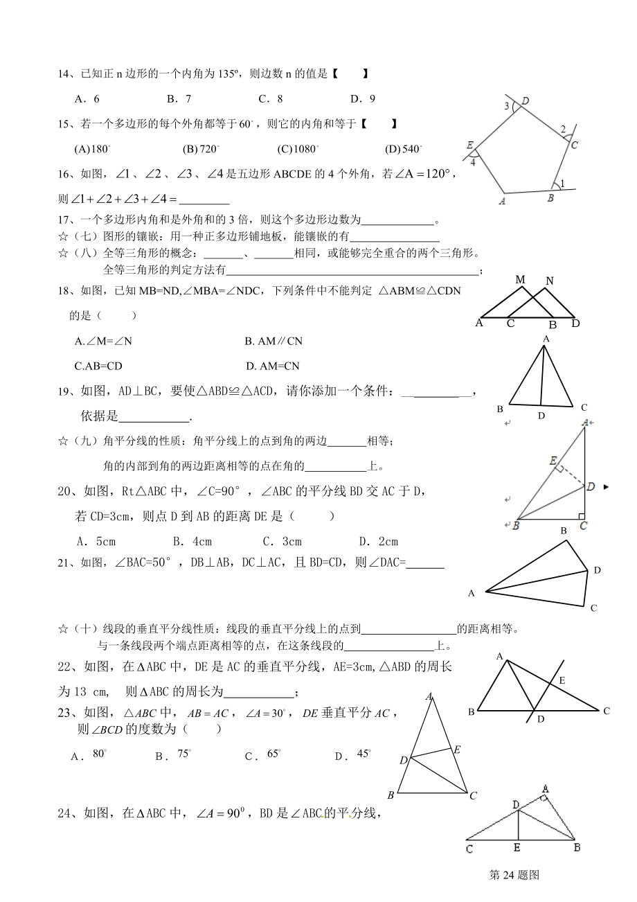 初二数学期中知识点复习.doc_第2页