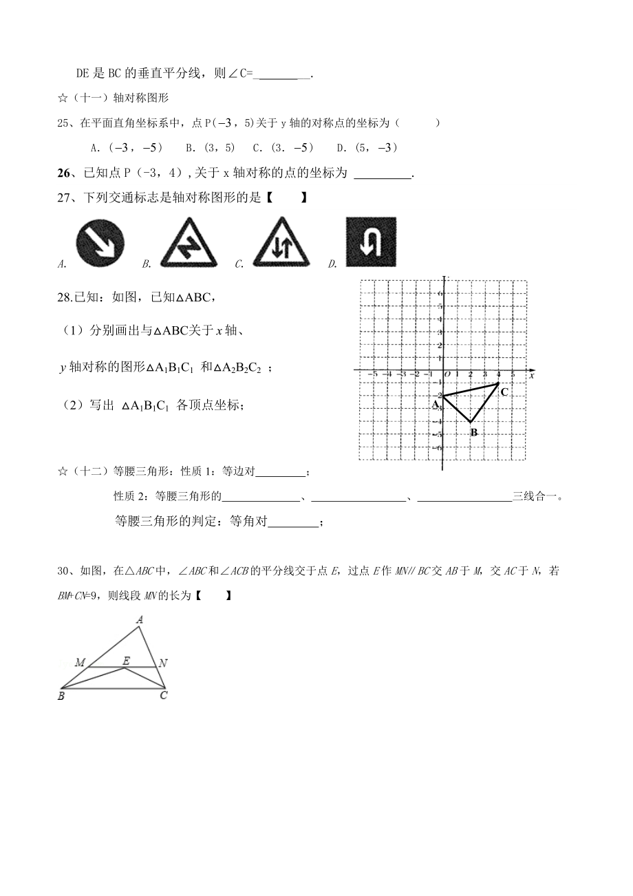 初二数学期中知识点复习.doc_第3页