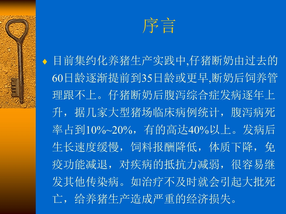 浅谈断奶仔猪腹泻原因及实用措施.ppt_第1页