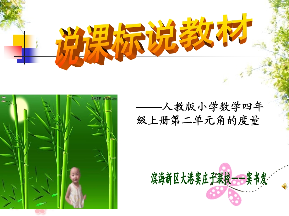 数学说课件标说教材知识树.ppt_第1页