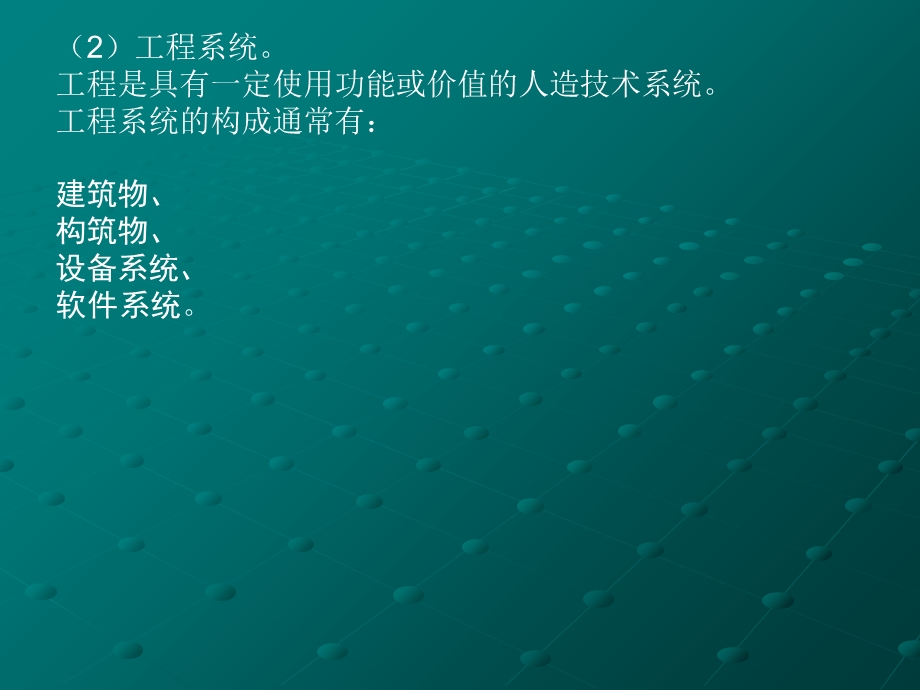 工程全寿命期管理.ppt_第3页