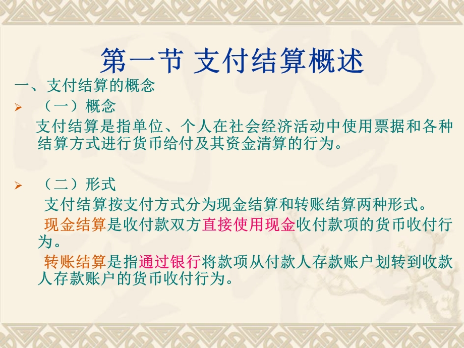 本科第六章支付结算业务的核算.ppt_第2页