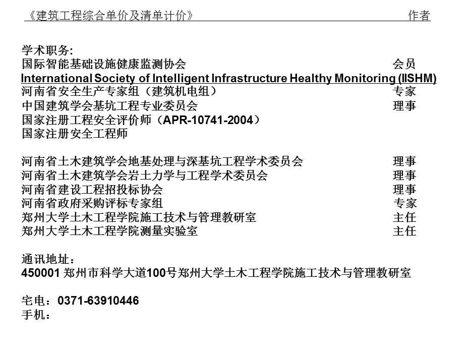 工程造价及其管理.ppt_第3页