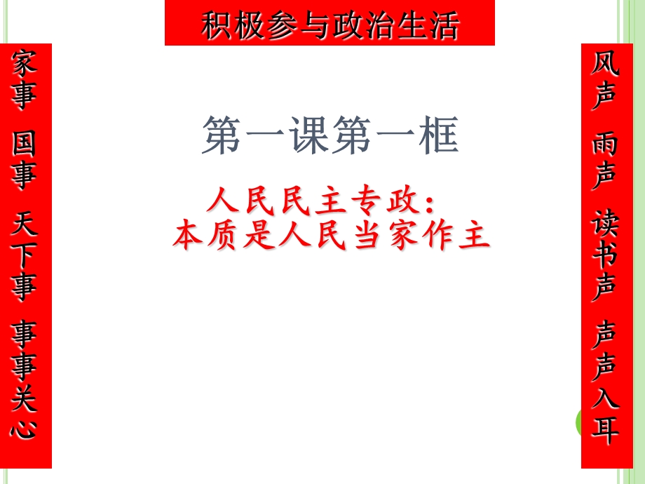 本质是人民当家做.ppt_第3页