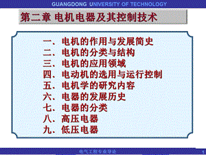 电气工程概论-第二章-电机电器及其控制技术.ppt