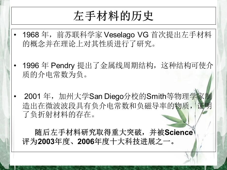 电磁超材料左手材料报告.ppt_第3页