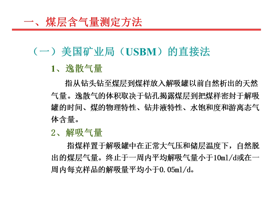 煤层含气量测定方法.ppt_第2页