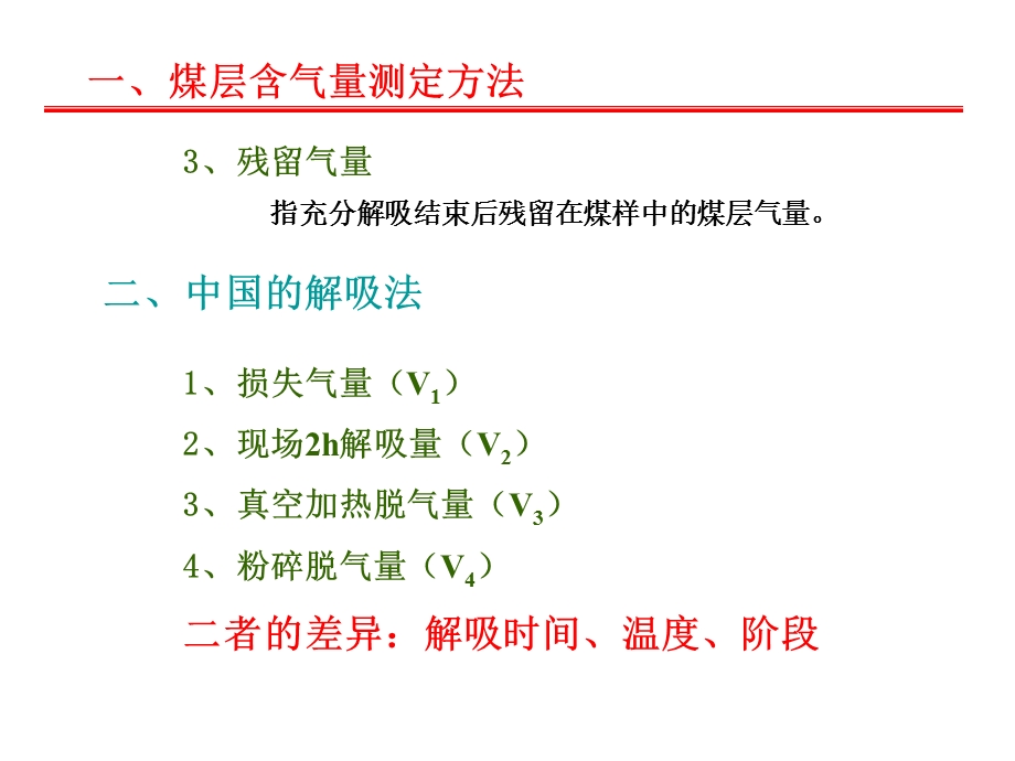 煤层含气量测定方法.ppt_第3页