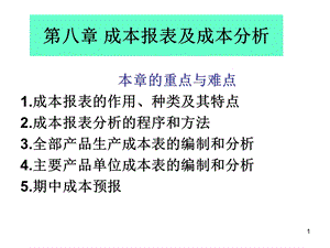 成本会计学第八章.ppt