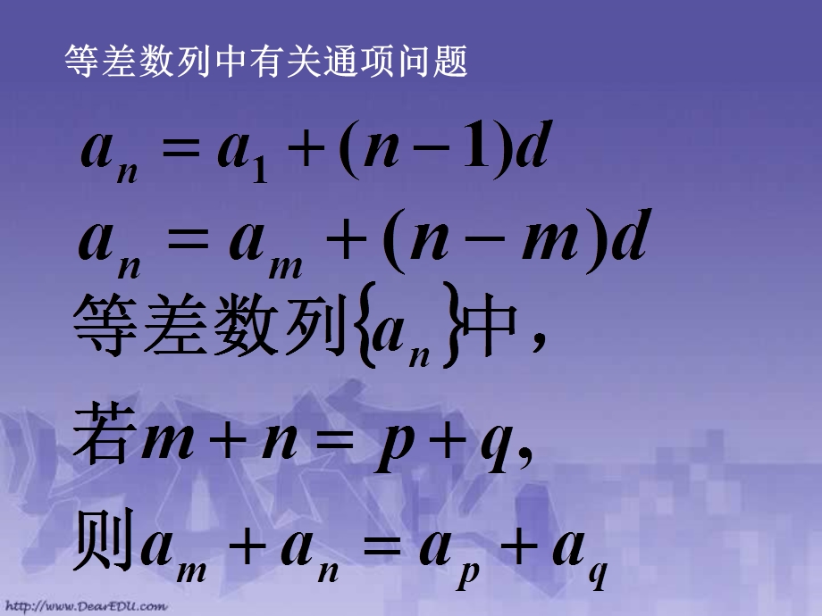 数学等差数列习题课件.ppt_第2页