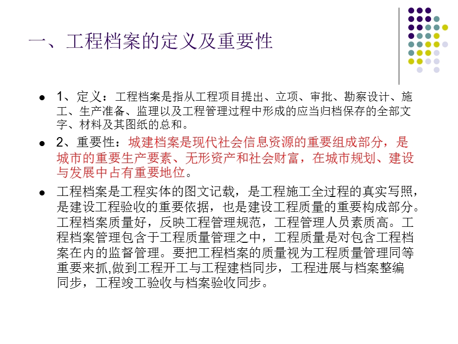 工程档案培训讲座(天津市建设工程档案归档要求).ppt_第3页