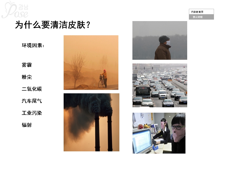 皮肤管理培训资料-基础护肤系列.ppt_第3页