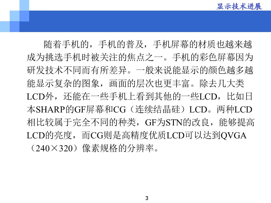 常见显示屏种类.ppt_第3页