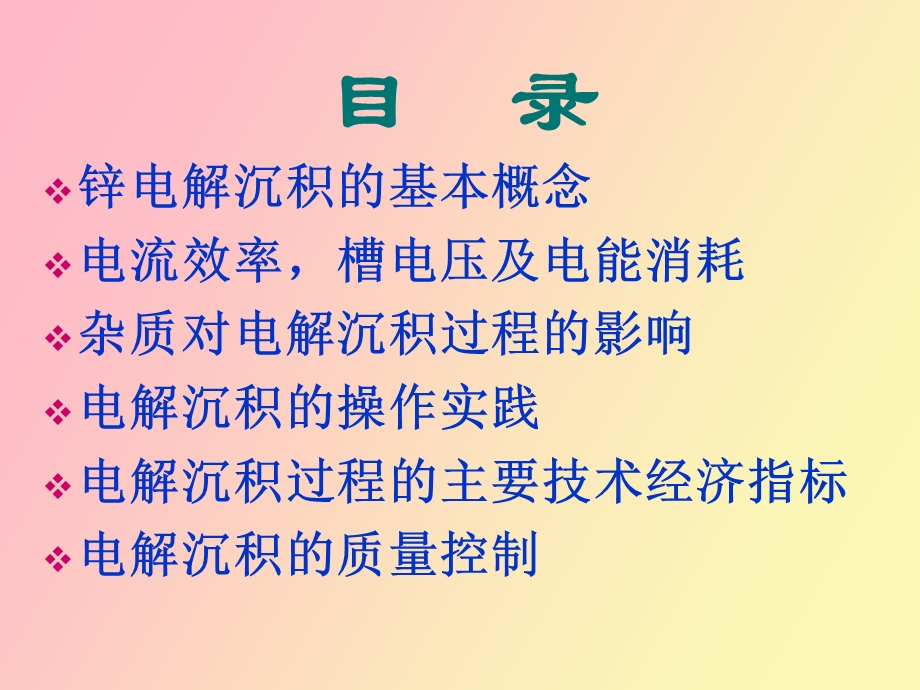 电解车间工艺培训.ppt_第2页