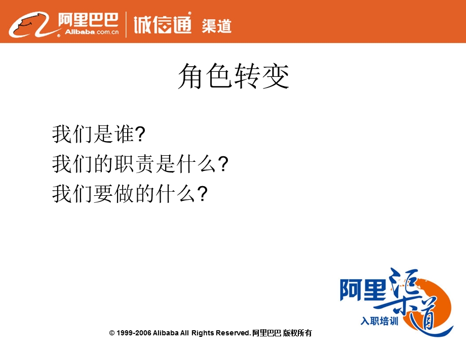 渠道主管管理论坛.ppt_第2页