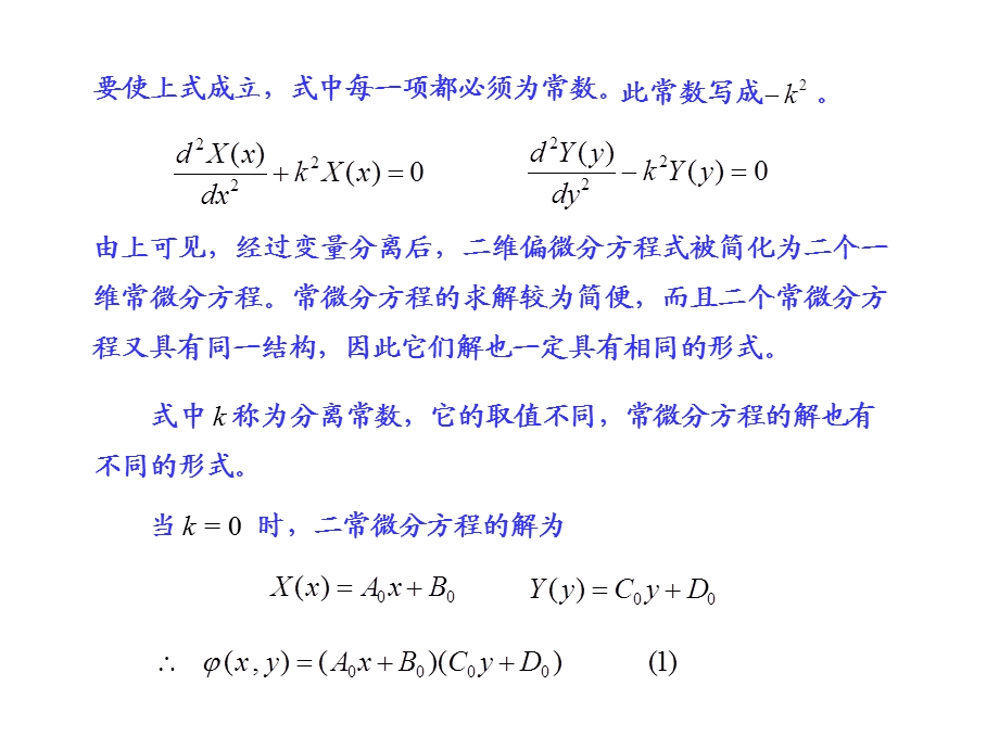 电磁场与电磁波课件之分离变量法.ppt_第3页