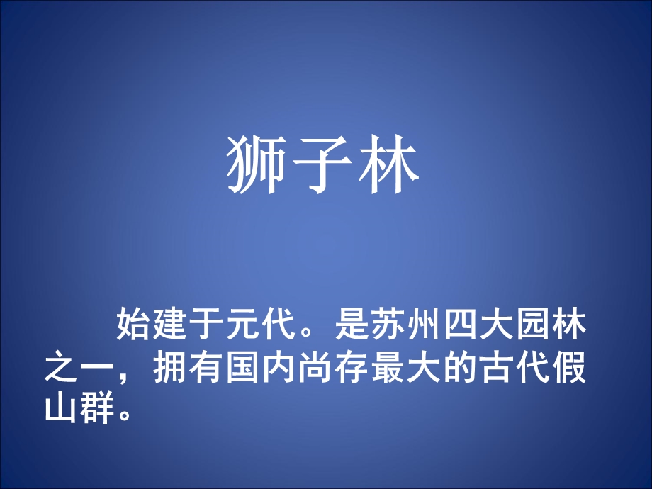 狮子林美学分析.ppt_第1页