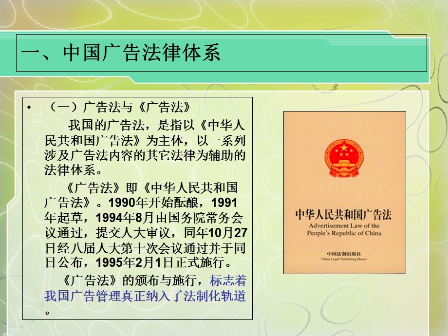 广告管理学4：广告法规专题.ppt_第2页