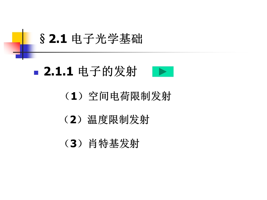 电子束焊接原理及设备.ppt_第2页