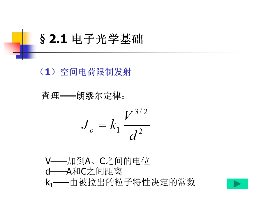 电子束焊接原理及设备.ppt_第3页