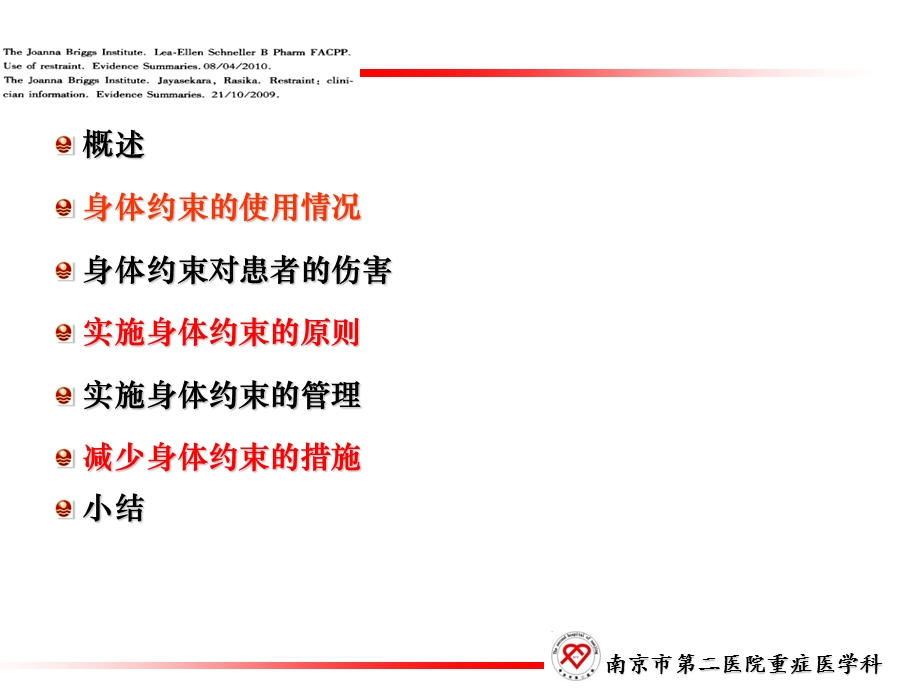 患者约束的安全管理.ppt_第2页