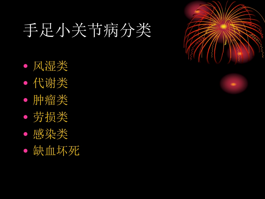 手足小关节病影像诊断.ppt_第2页