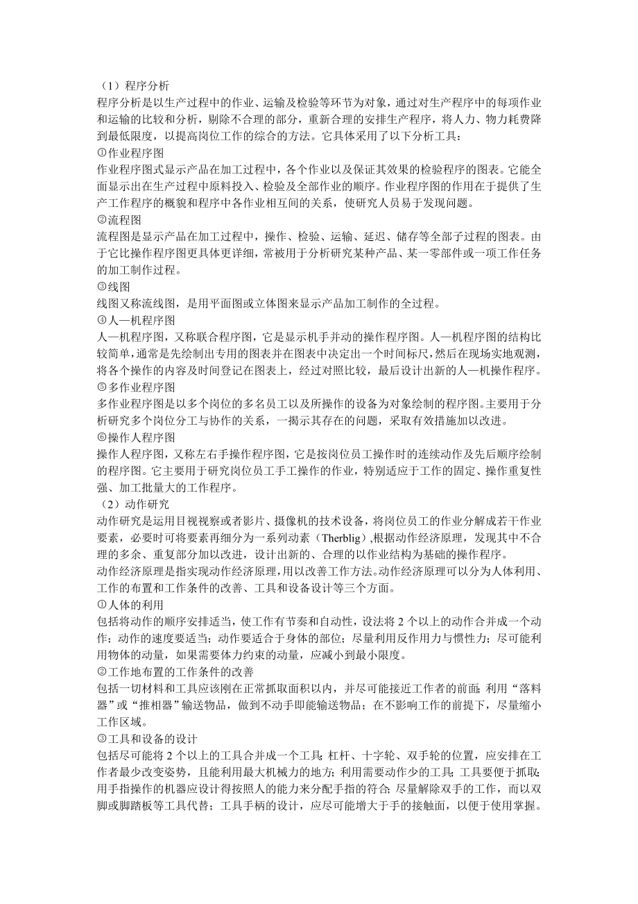 第一章人力资源规划答案.doc_第3页