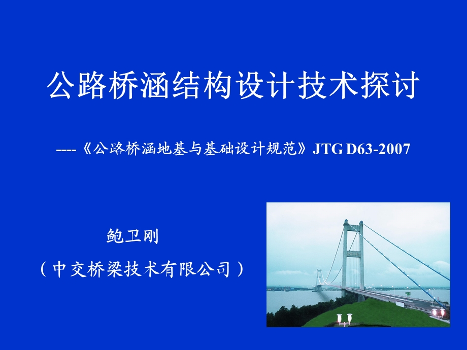 桥涵地基与基础规范.ppt_第1页