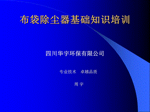 布袋除尘器基础知识培训.ppt