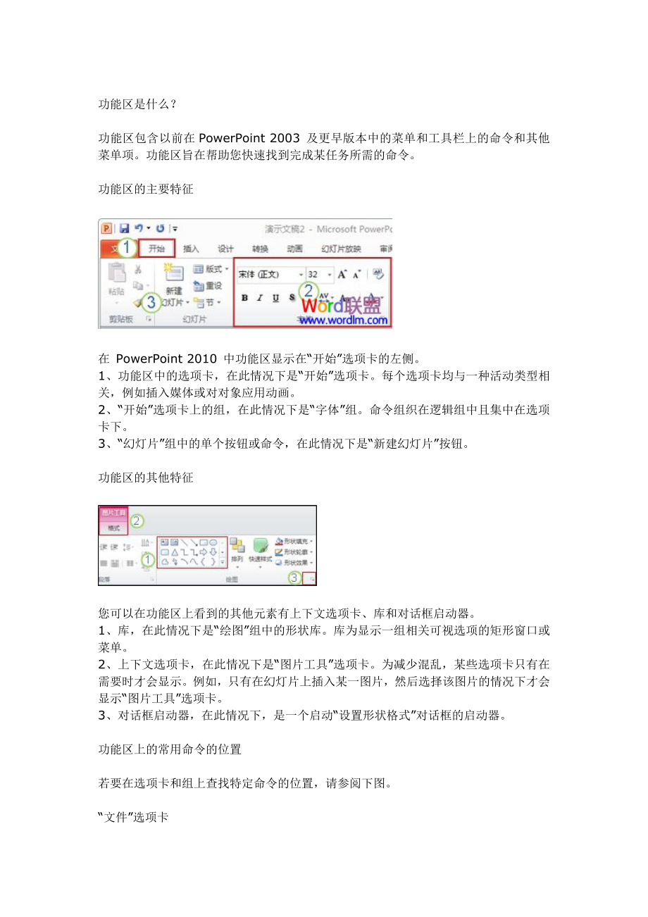 PPT功能区介绍.docx_第1页