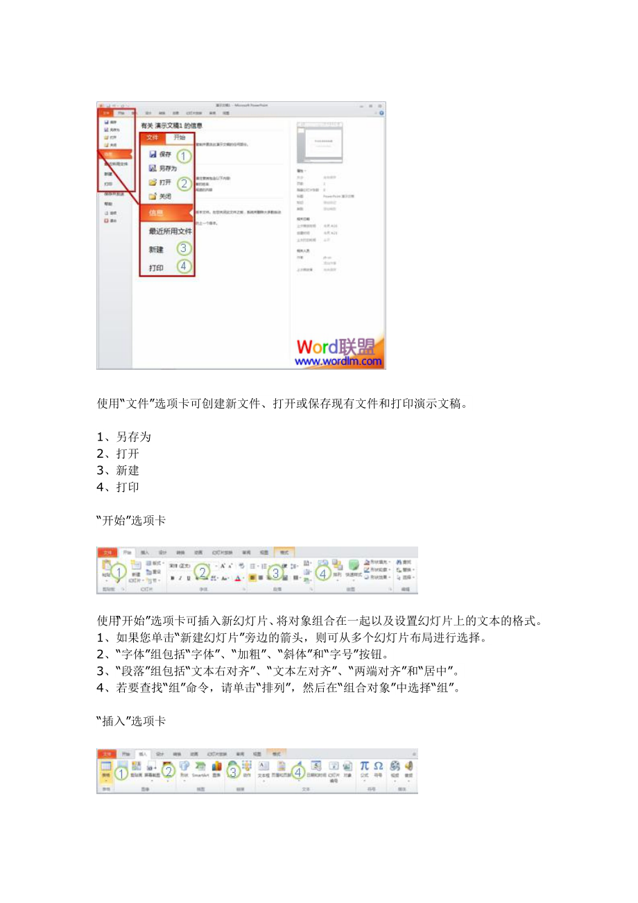 PPT功能区介绍.docx_第2页