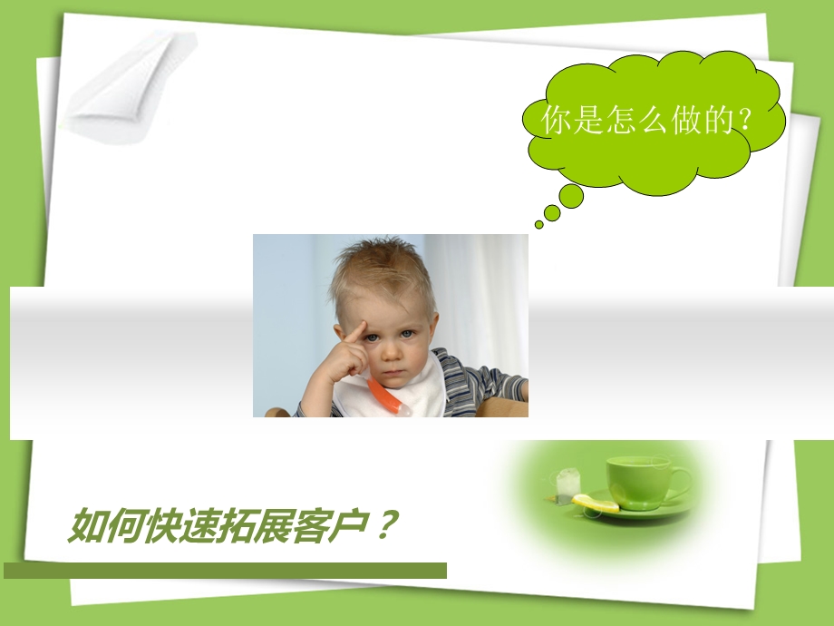 快速拓客与成案方法.ppt_第3页