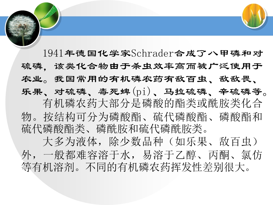 环境毒理学有机磷农药.ppt_第3页