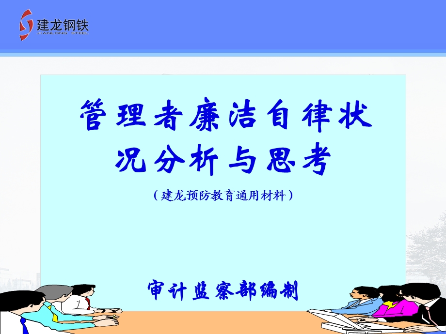 07年管理者预防教育材料.ppt_第1页