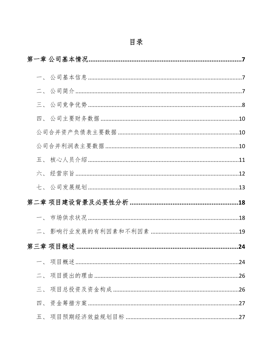 山东功能性高分子材料项目可行性研究报告.docx_第1页