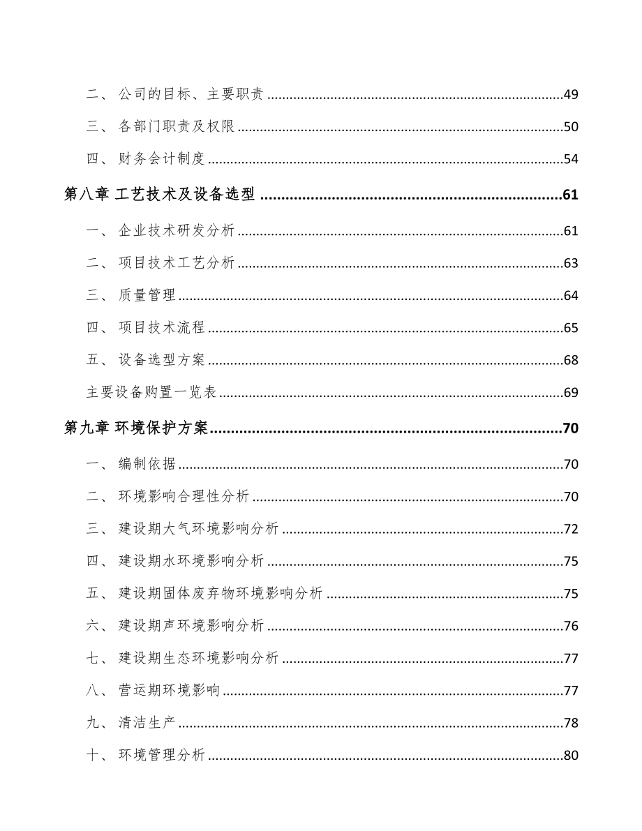 山东功能性高分子材料项目可行性研究报告.docx_第3页