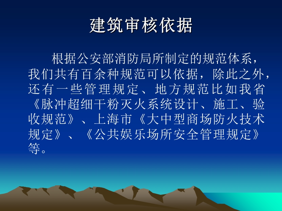 消防图纸审核注意问题.ppt_第2页